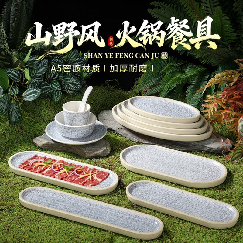 山野风创意餐具特色花岩石虾滑盘密胺牛肉盘长方烤肉盘子融合菜盘
