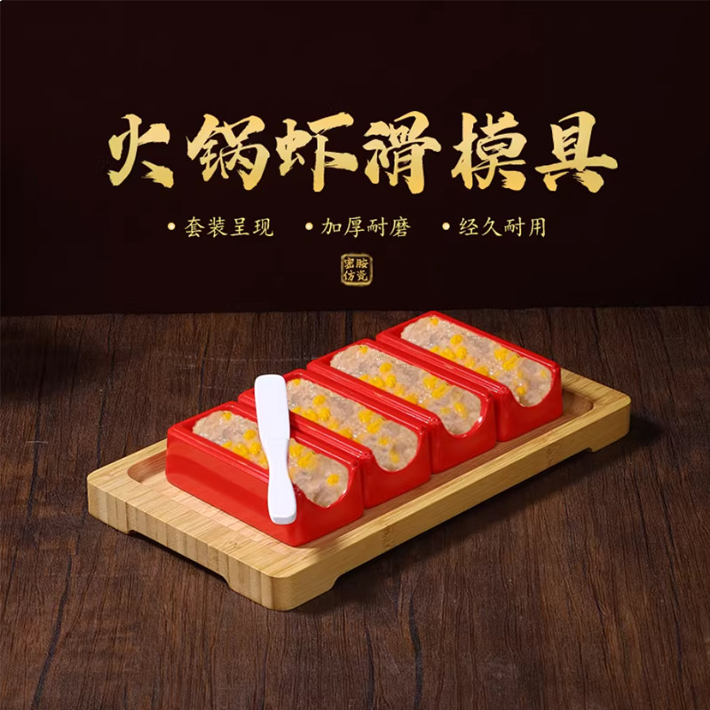 重庆火锅爆款虾滑盘虾滑模具套装密胺三色创意手打鱼滑盘可做logo