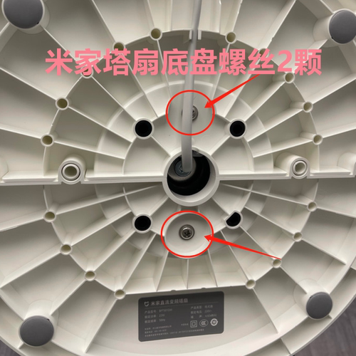 小米风扇塔扇配件螺丝