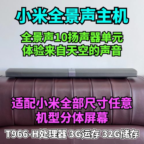小米分体电视主机小米全景声