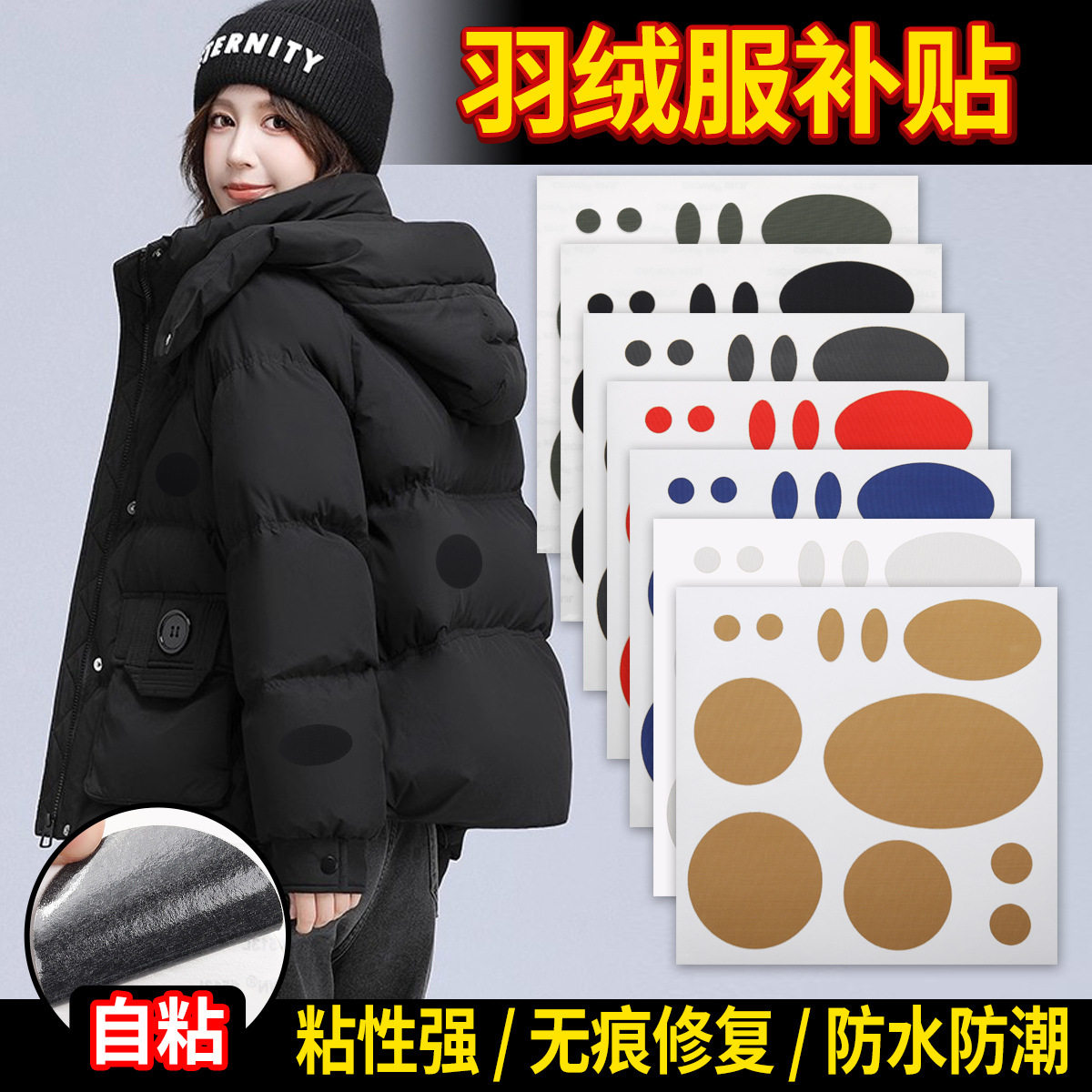 羽绒服补丁贴高级补衣服自粘