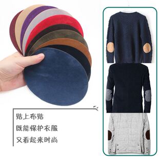 毛衣羊毛衫补丁贴羊绒男女针织破洞大号胳膊肘手缝衣服破洞修补贴