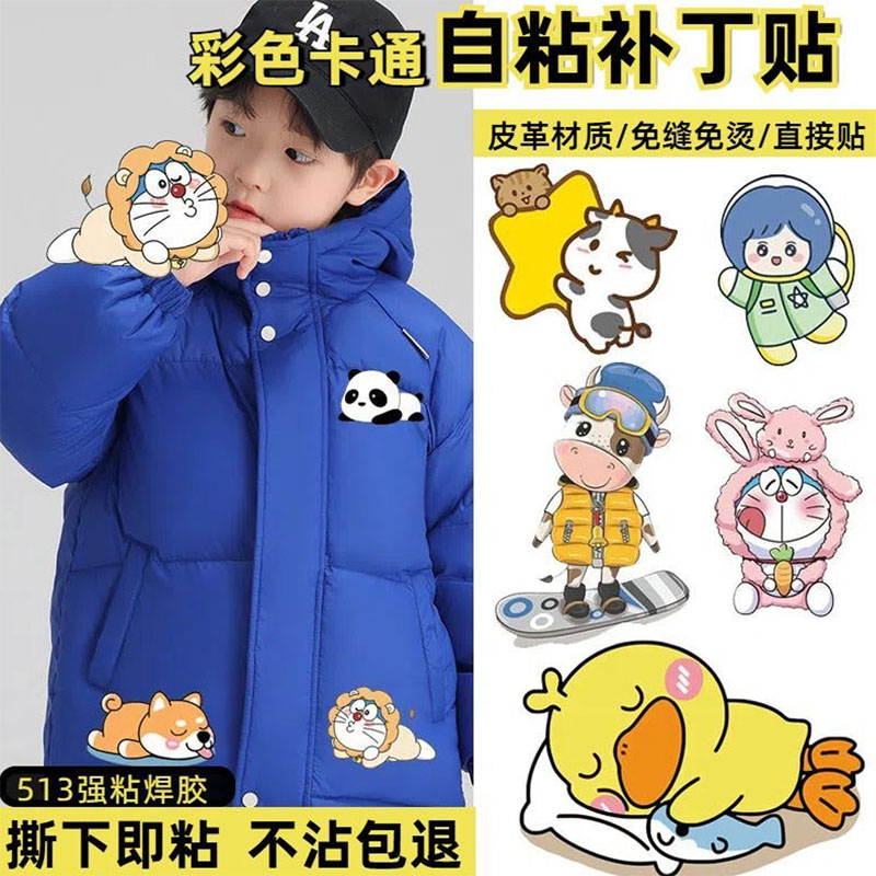 卡通动物自粘补丁贴羽绒服