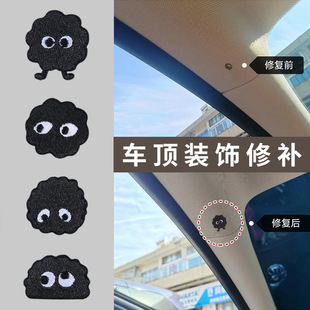 汽车内饰车顶顶棚烟头烟疤烟洞烟烫修补修复补丁贴棚布贴补洞贴纸