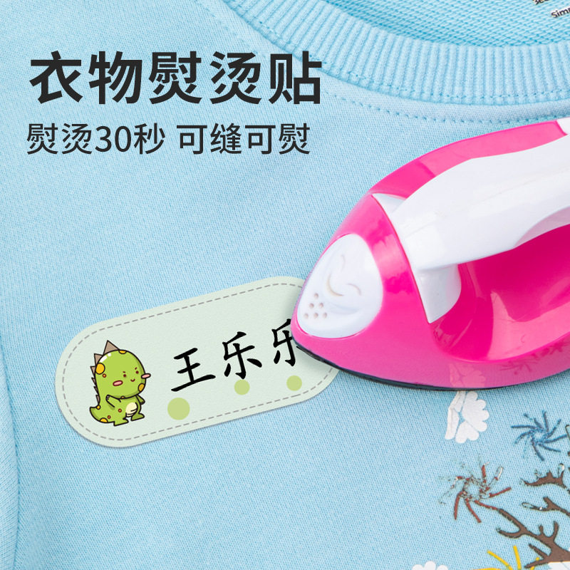 幼儿园名字贴刺绣布贴免缝可烫