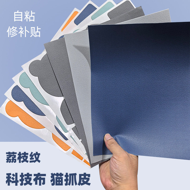 科技布沙发修补贴荔枝纹自粘
