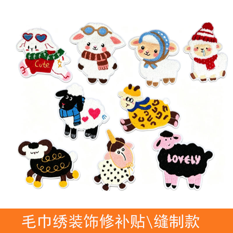 儿童衣服破洞修补布贴可爱小羊