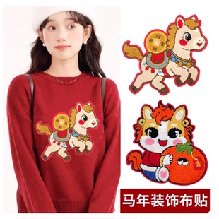 新款新年马年布贴衣服diy大号羽绒服补丁贴衣服高端修补装饰贴布