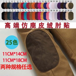 毛衣肘膝部装饰补丁贴裁片布贴西服夹克植绒皮绒椭圆熨烫修补洞贴