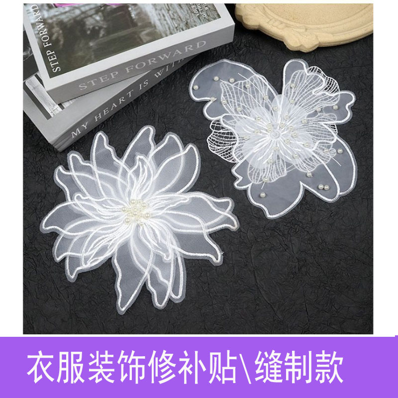 大号白色花朵布贴钉珠闪钻亮片