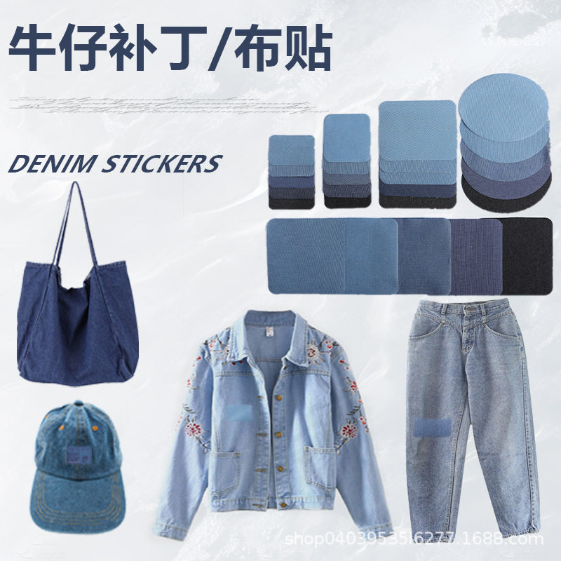 蓝色牛仔裤破洞修补布丁可缝