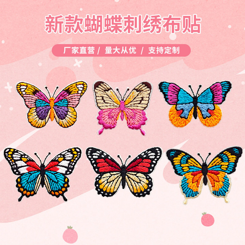 2025新款彩色蝴蝶刺绣布贴