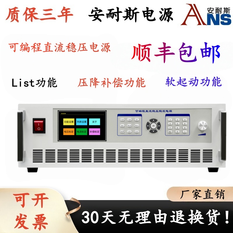 程控大功率开关电源20