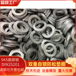 英制DIN25201双叠自锁垫圈 英制防松垫片 SK5锁紧垫圈#5 6 #8 #10