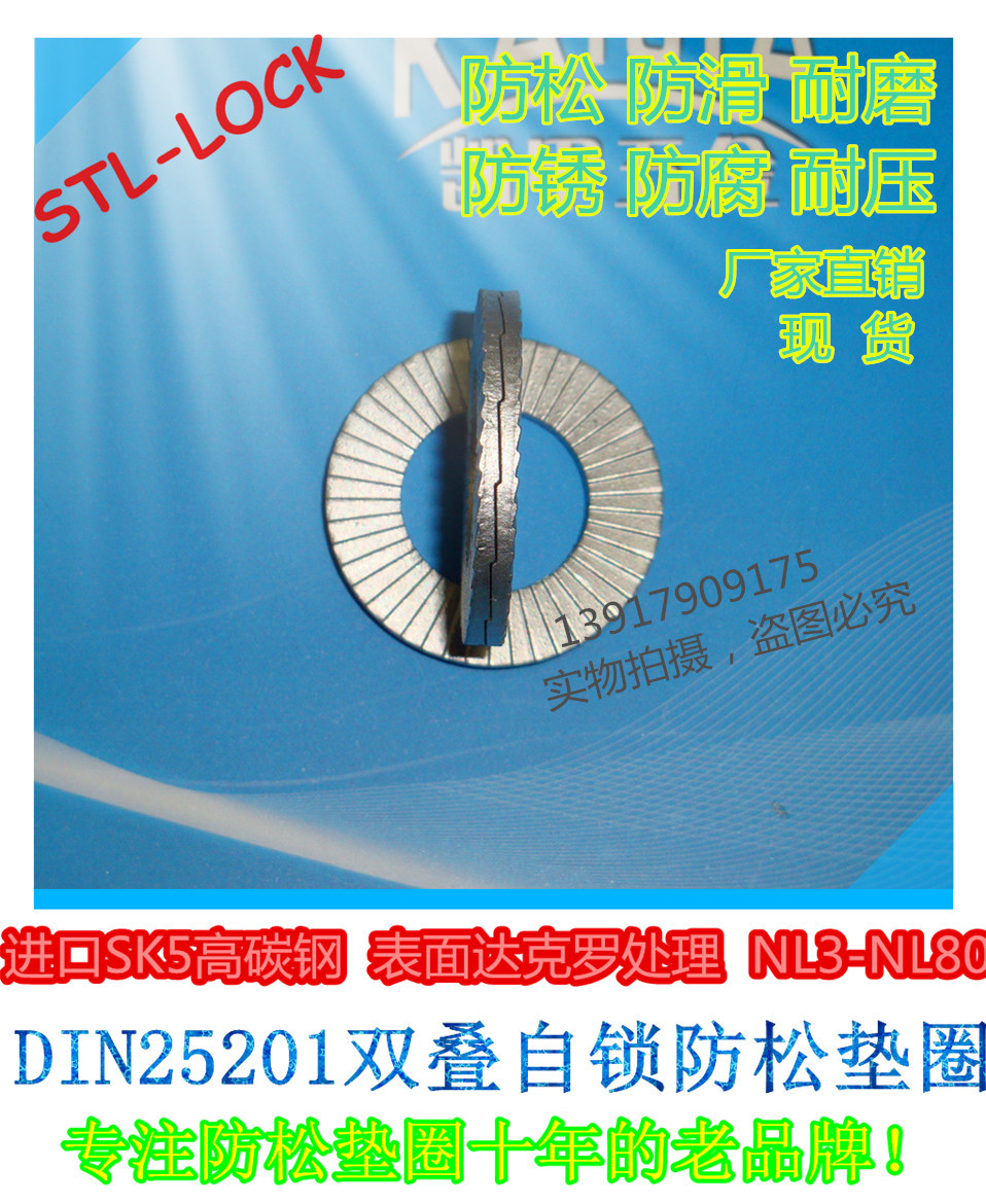 25201双叠自锁防松垫圈/加大外径碳钢锁紧垫片NL4-6-8-10-12-14SP