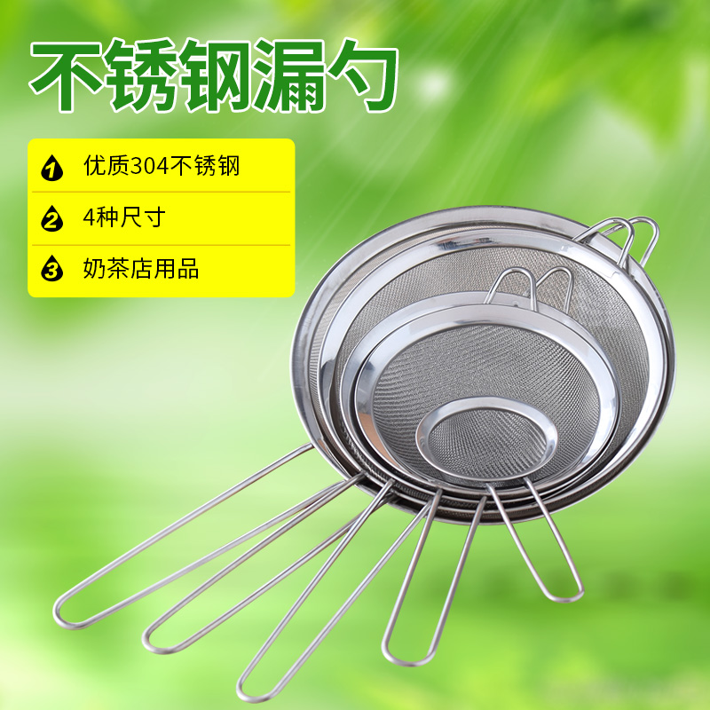 加厚不锈钢过滤网 豆浆漏勺 厨房用油格奶茶咖啡店筛子奶茶店用具