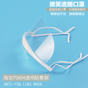10只装 微笑透明口罩餐饮专用 超市酒店餐厅卫生防雾塑料口罩包邮