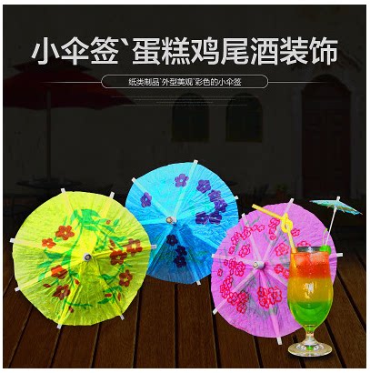 Одноразовый маленький зонт фруктовый знак.