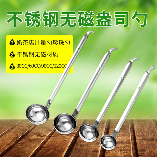 不锈钢盎司勺果酱果糖汤壳勺奶茶店计量勺珍珠勺 30cc 60cc 90cc