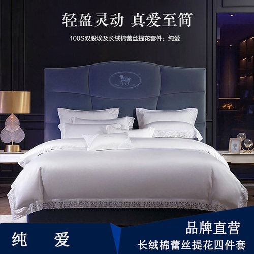 寐MINE四件套长绒棉蕾丝提花正品