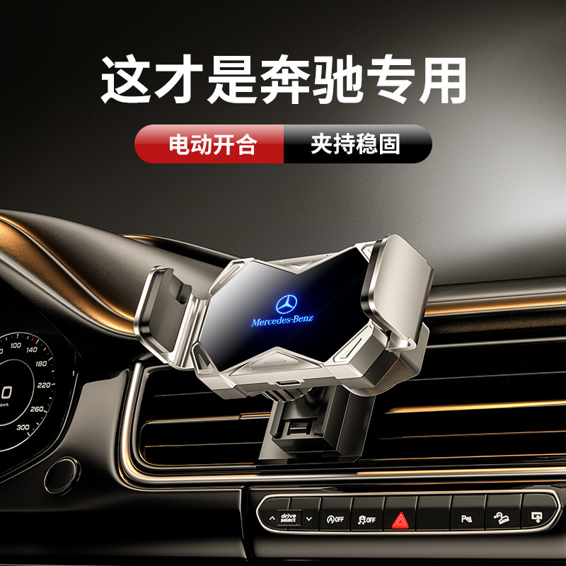 适用奔驰C级E级GLC/A级GLA/GLB/CLA/GLE车载手机磁吸电动支架导航