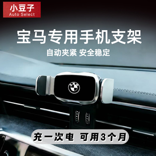 宝马专用手机支架5系3系电动夹紧专车专用X1X2X3X5开车导航改装品