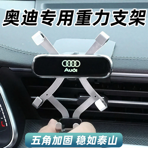 适用于奥迪A4L/Q5/A6/A3手机车内车载支架自动收缩无损专用铝合金