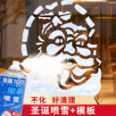 圣诞喷雪彩喷模板玻璃喷雾泡沫喷雪花装 饰喷彩带彩条白雪圣诞树