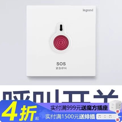 罗格朗开关插座面板逸景仕典白色报警紧急呼叫开关墙壁电源86型
