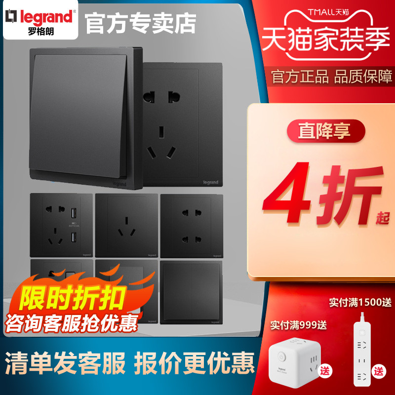 罗格朗碳素黑usb开关插座