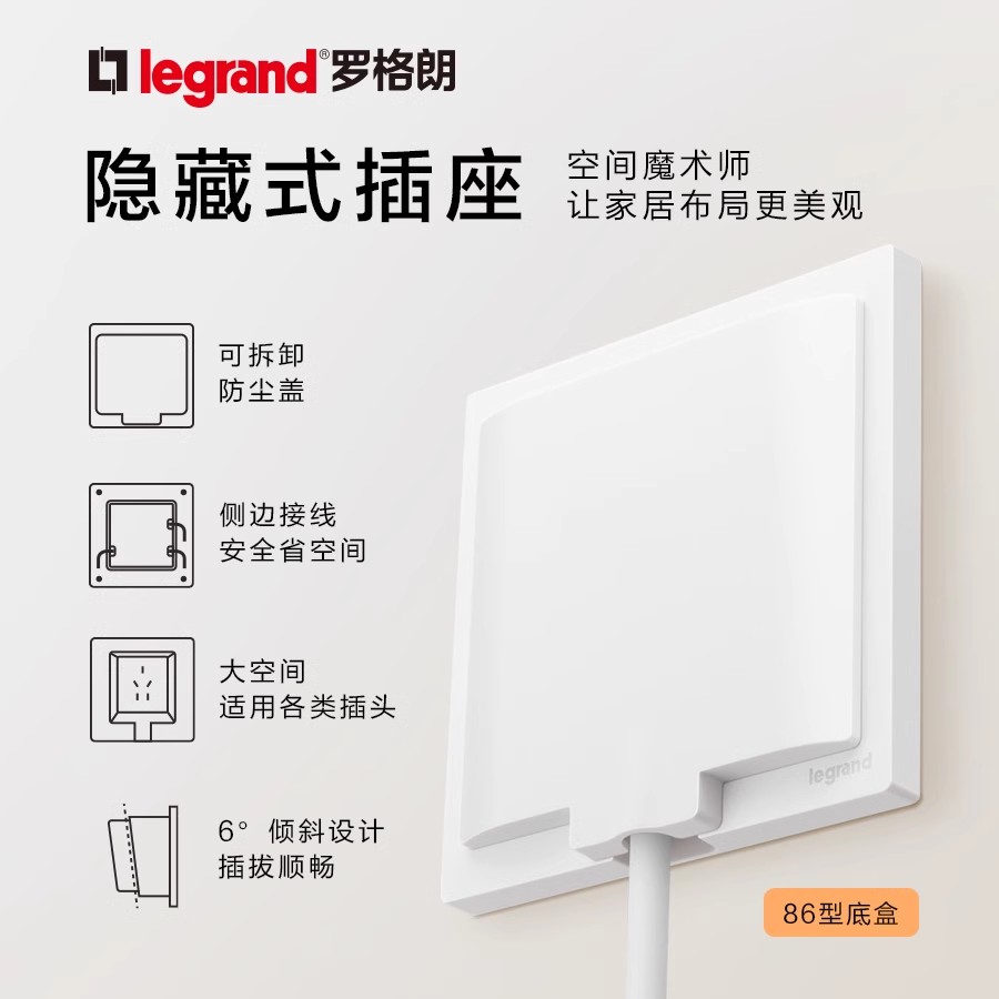 罗格朗10A嵌入式隐藏式插座
