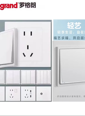 罗格朗官方开关插座轻艺玉兰白色一开五孔usb多控空调电脑86面板