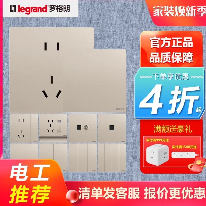 罗格朗10A金色5孔开关插座超薄