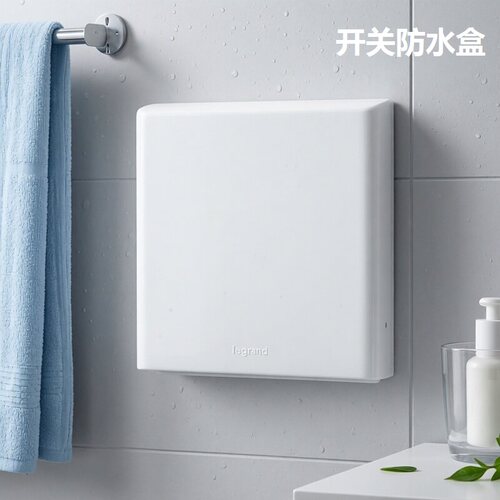 罗格朗开关插座面板86用防潮型
