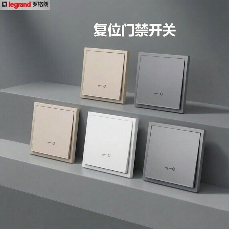 罗格朗86暗装门禁出门按钮门禁钥匙开关门铃开关面板自动复位