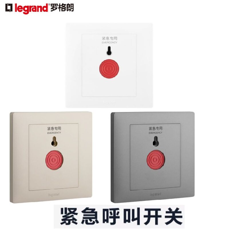罗格朗紧急消防报警面板求救应急呼叫按钮手动复位钥匙开关86型