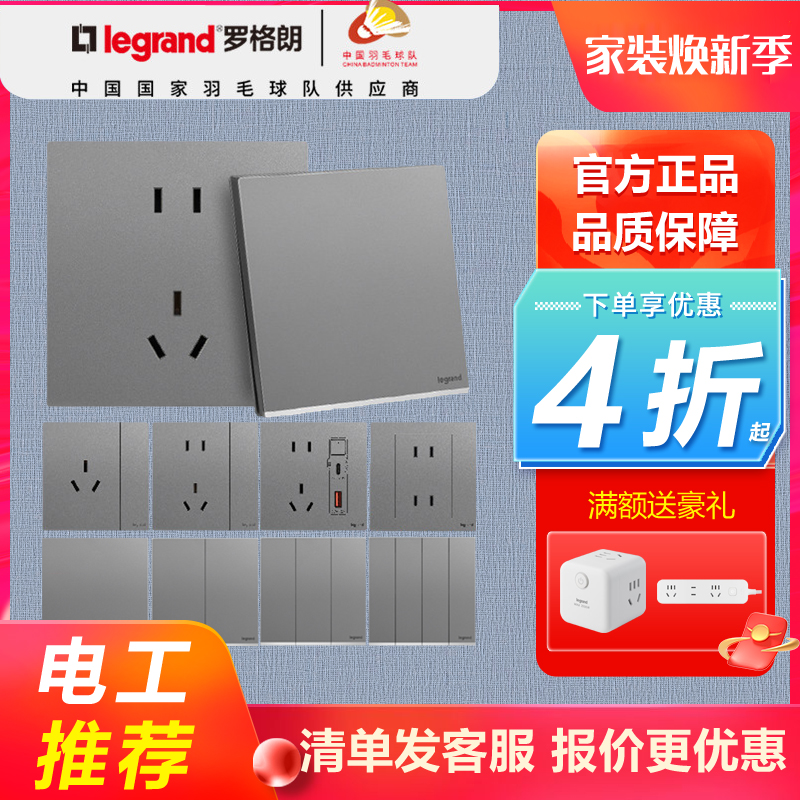 罗格朗开关插座哑光仕典Plus逸景深砂银USB一开五孔电脑电源86型