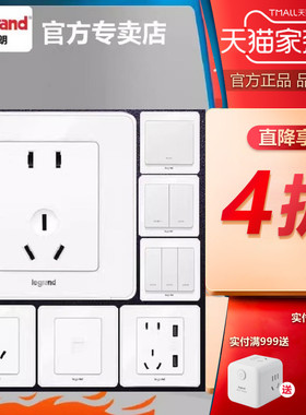 legrand罗格朗官方专卖开关插座逸典白色二三插五孔墙壁电源86型