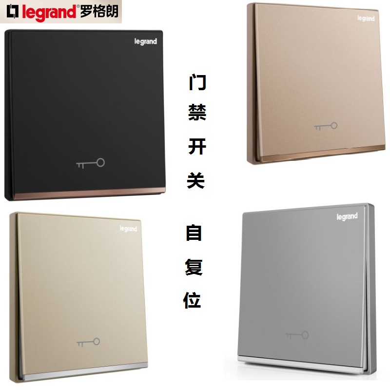 罗格朗门铃legrand门禁开关