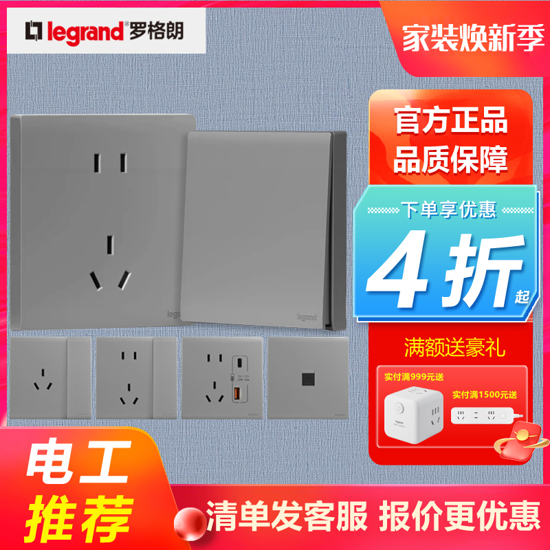 legrand罗格朗空调开关插座哑光