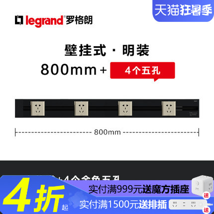 罗格朗轨道插座可移动电力明装壁挂式接线板厨房专用家用无线插排