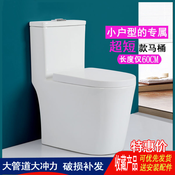 九牧王小户型家用马桶15至45坑距