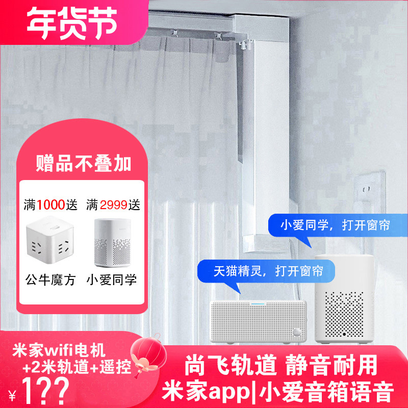 雅控电动窗帘轨道智能电机遥控自动小爱语音已接入米家app开合帘