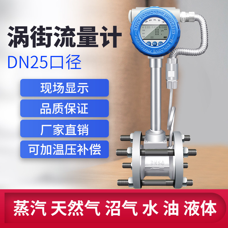 液晶显示可选无线传输流量计涡街