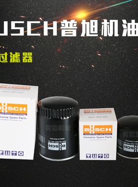 进口普旭BUSCH真空泵配件机油格机油过滤器/曼牌W712机油滤芯