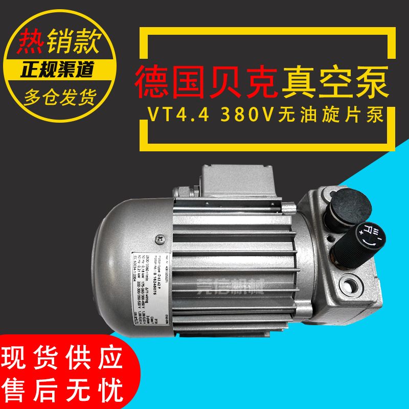 德国原装进口贝克真空泵VT4.8/220V380V实验室医疗电动抽气旋片泵