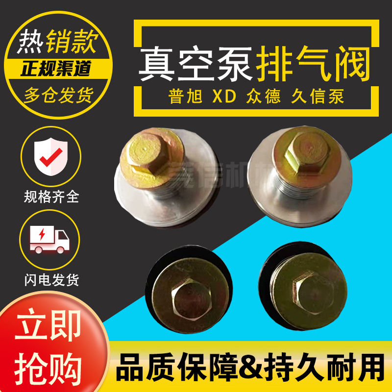 真空泵排气阀排气阀片