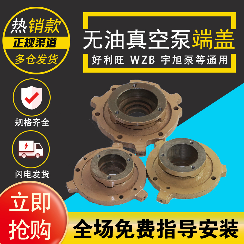 好利旺真空泵端盖日本好利旺