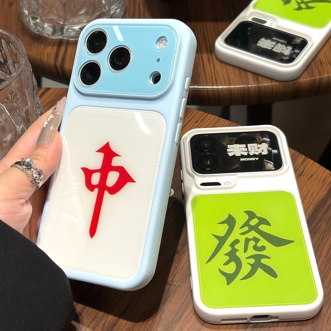 多巴胺情侣麻将中发防摔手机壳