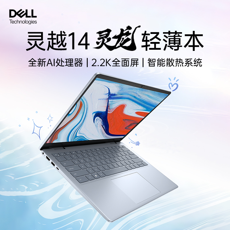 戴尔（DELL）灵越14pro锐龙R7灵龙笔记本电脑AI轻薄本灵越14-5445高性能商务办公学生2.2K设计超薄官方旗舰店